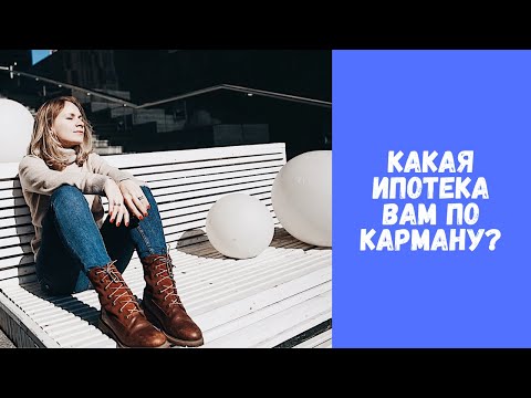 Какую ипотеку можно взять с З.П. 30-50 тыс.руб.? Ипотека с маленькой зарплатой // без первого взноса