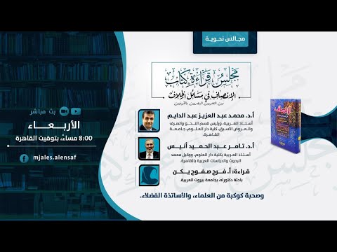 المجلس 28 تابع قراءة المسألة 14 الاختلاف في نعم وبئس أفعلان هما أم اسمان ج3