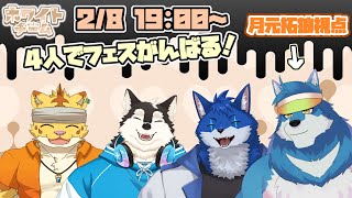 【スプラトゥーン3】スプラフェスをみんなで遊ぶ～！！！ (月元拓狼視点)【 獣Vtuberコラボ 】