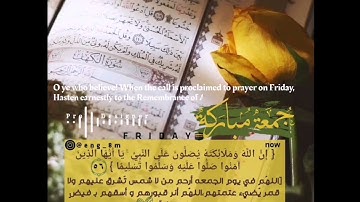 تصاميم سورة الجمعة 🕋 جمعة مباركة ستوريات حديثة 2022