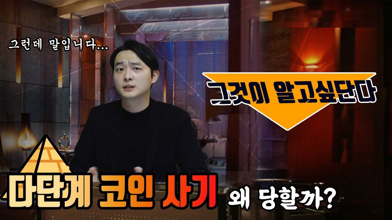 리빈 코인 New Update ★불혹체인★ 다단계 코인 사기 안 당하는 법 10분 요약