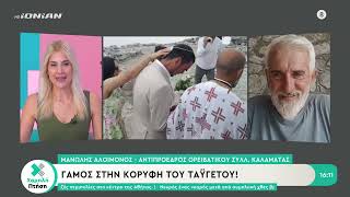 Γάμος στην κορυφή του Ταϋγέτου!