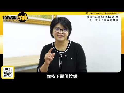 60天翻轉外銷困境！AI助攻行銷讓世界看見臺灣製造【標竿企業成功案例-睿城工業】