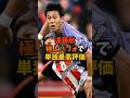 遠藤航がまたもや圧巻のパフォーマンス#shorts #サッカー解説