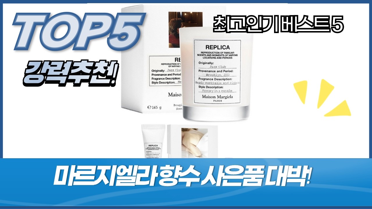 메종 마르지엘라 향수 역대급 사은품! 바이 파이어플레이스 외 득템 후기