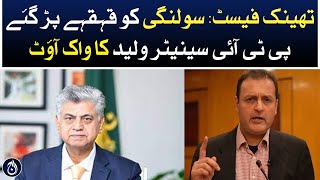 ThinkFest: Solangi faces laughter as Walid evades questions literally - Aaj News