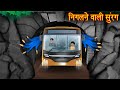 निगलने वाली सुरंग | Haunted Tunnel | Horror Stories | Hindi Kahaniya | Stories in Hindi | Stories