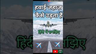 हवाई जहाज कैसे उड़ता है: Wright brothers 🌝 Heinkel He 178 🌝 Aviation education 🌝Science 🌝 USA 1903