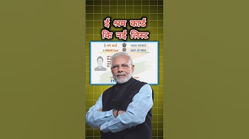 ई श्रम कार्ड की बड़ी अपडेट ‌| e sharm card Yojana scheme update #eshramcardupdate #shorts