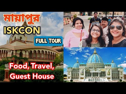 Mayapur ISKCON Tour | মায়াপুর ভ্রমণ | Room, Gada Bhavan Mahaprasad, Places To See, সম্পূর্ণ তথ্য