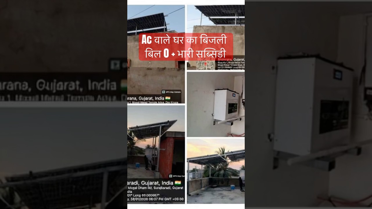 बिजली बिल ZERO + भारी सरकारी सब्सिडी! 💸☀️ | Best Solar Setup 