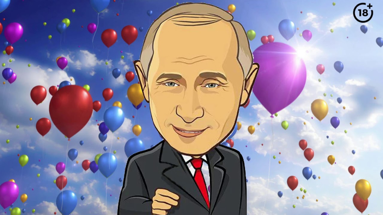 Аудио Поздравление Путина По Именам