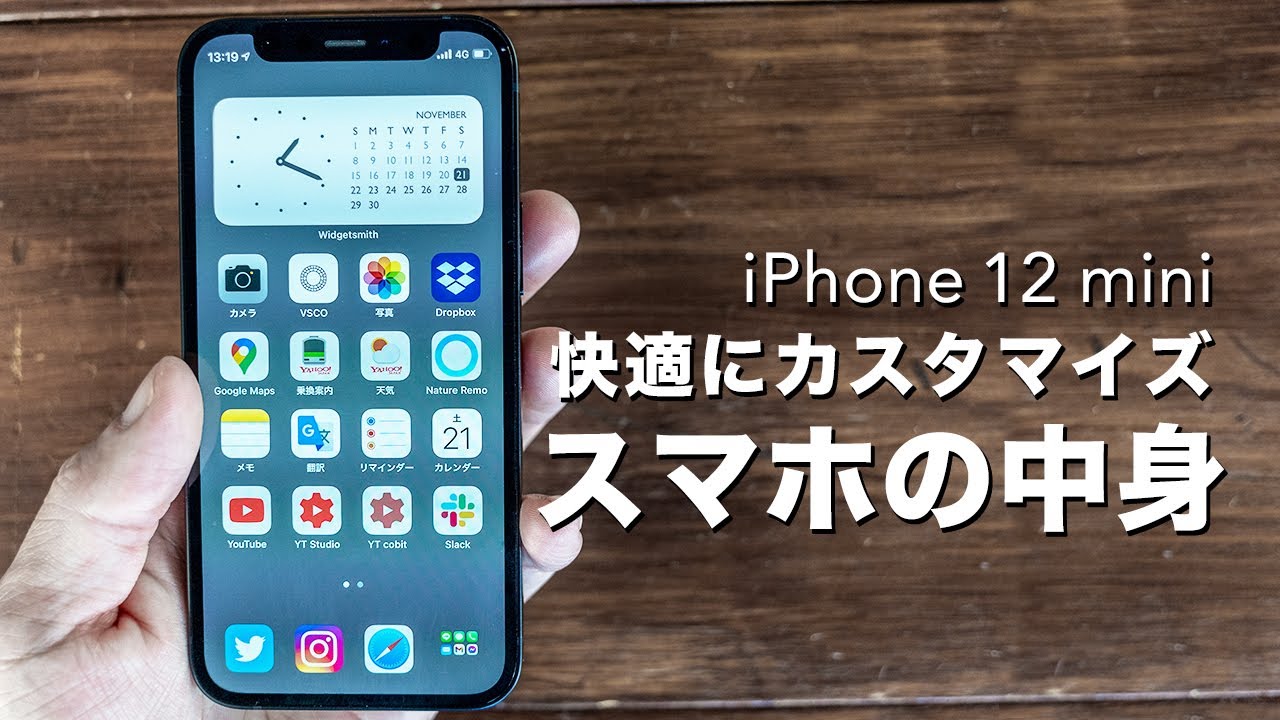 Iphone 12 Miniの中身紹介 ホーム画面カスタマイズ おすすめショートカットの使い方も解説します Youtube