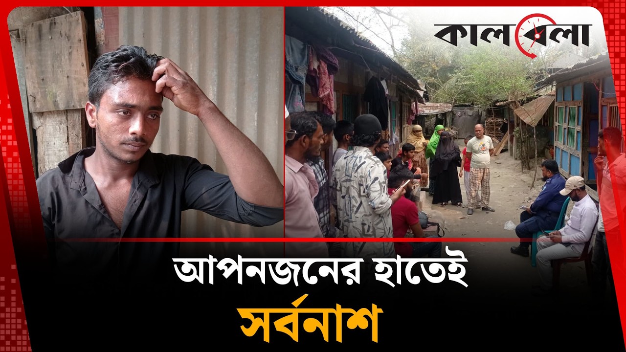 কোমল পানীয় পানে অ চে ত ন কি শো রী ও গৃহবধূ, অতঃপর… | Crime Report | Kalbela News