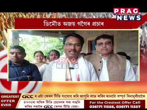 উজনিত তুংগত শাসক-বিৰোধীৰ প্ৰচাৰ  ; উজনিত মাৰাথন প্ৰচাৰ সৰ্বানন্দ সোণোৱালৰ