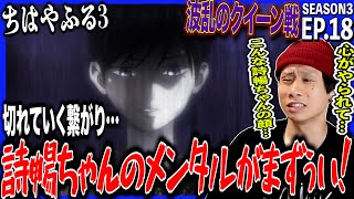 ちはやふる3 同時視聴