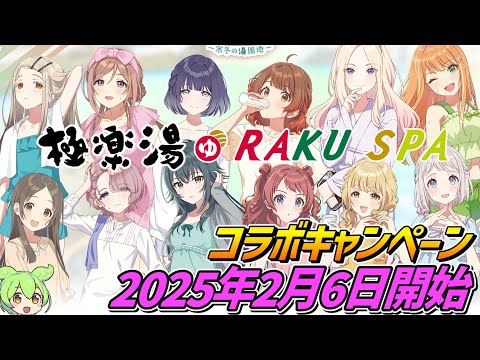 花海佑芽 極楽湯コラボ　のぼり 学園アイドルマスター 極楽湯コラボ 花海佑芽 のぼり 学マス