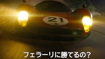 フォードは王者フェラーリに勝てるのか!? クリスチャン・ベイル×マット・デイモン／映画『フォードvsフェラーリ』日本版予告編