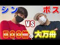 【競艇・ボートレース】競艇YouTuberNo.1のシンとタイマン勝負したらまさかの５００倍的中！？【後編】
