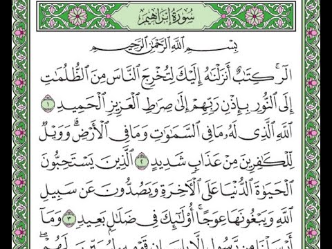 تلاوة سورة إبراهيم كاملة     