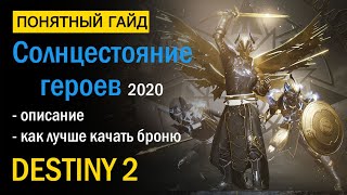 Destiny 2. Все про 