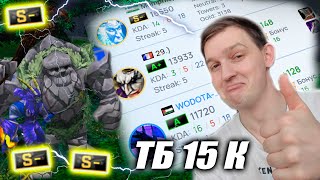 Путешествие в ТОП ББ! ЗАШЕЛ НА 15К с ЛУЧШИМИ! RIKI TINY