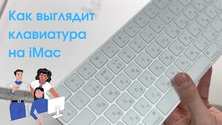 Лазерная гравировка русских букв (кириллицы) на iMac и MacBook