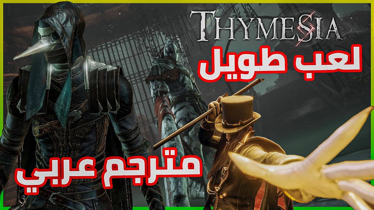 لعبة ثيميسيا Thymesia كاملة مترجمة بجودة 4K