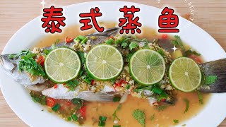 ปลานึ่งไทย ❤ (Thai Steamed Fish)