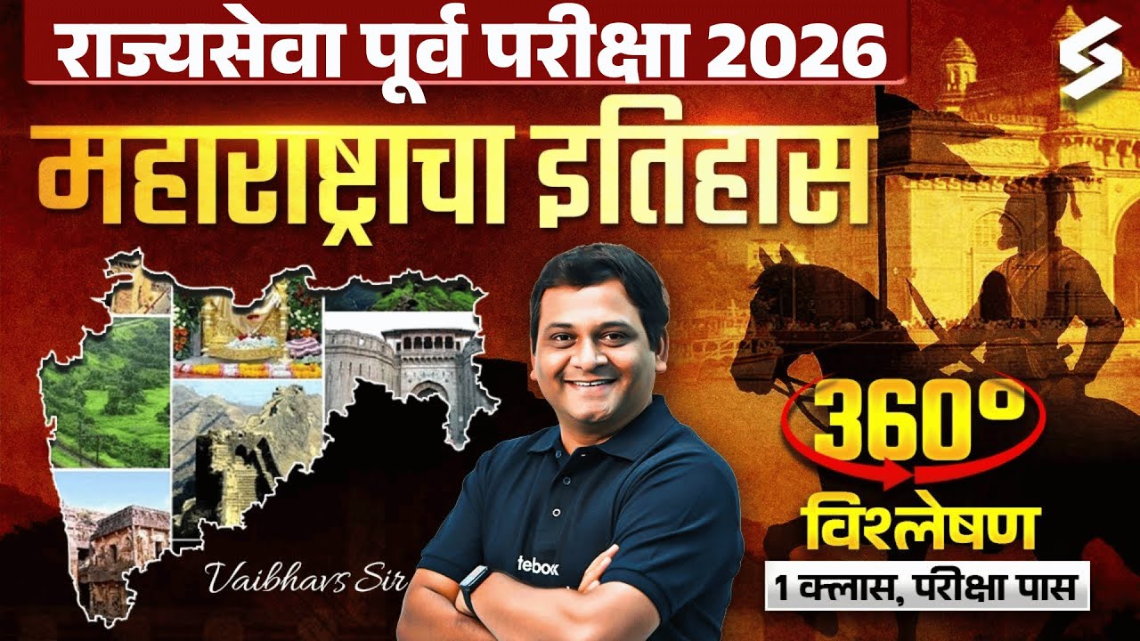 MPSC Rajyaseva 2026 | Maharashtra History Most Expected Questions | High-Scoring Topics | Testbook