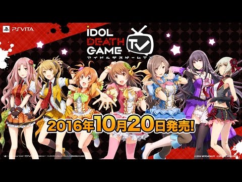 アイドルデスゲームTV　プロモーションムービー Ver1.5