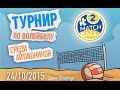 Видеоотчет турнира по волейболу &quot;IT Match Ball #2&quot;