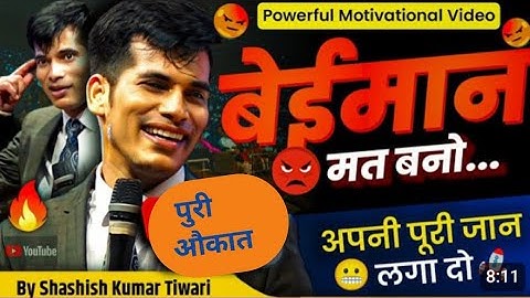 अपनी पूरी औकात लगा दो || powerful motivation video || shashish Kumar Tiwari #motivational #business