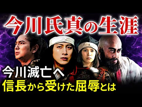 父義元の死後 今川氏真の悲痛な生涯  今川滅亡へ お田鶴の悲惨な最期  大河ドラマ「どうする家康」歴史解説22