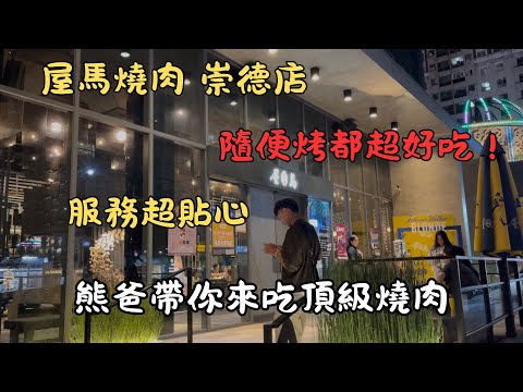 台中最強燒肉?屋馬真的有這麼神嗎?