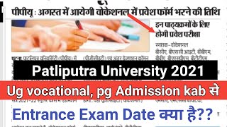 Patliputra University Pg/Ug vocational admission kab se hoga Update|Entrance Exam|Latest News|ppu