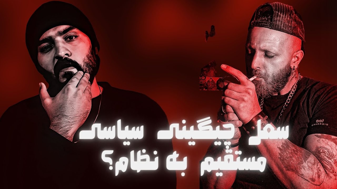 ترک مستقیمِ سیاسی از سعل چیگینی