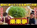 【来来亭】橋本が好きなチェーン店！絶対に食べたくなる懐かしのあの味を食べに行く！【銀シャリ】