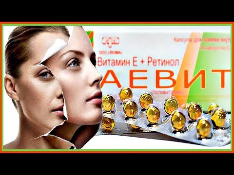 КРАСИВАЯ кожа с витаминами Аевит - это ПРОСТО!