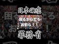 罪務省解体! #財務省デモ #自民党 #れいわ新選組 #国民民主党 #国民民主党 #消費税廃止