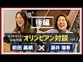 【対談企画】前田美順×藤井瑞希(後編)【バドミントン】