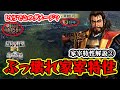 やっぱりこの家宰特性はぶっ壊れ!初心者向け家宰特性解説&評価 中編【信長の野望・新生PK】