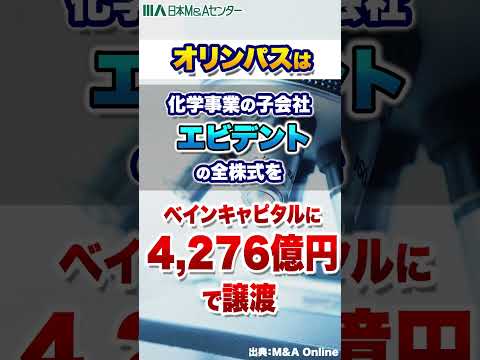 2022年 M&A取引額ランキング 『第5位 』  #shorts