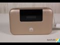 مراجعة مودم هواوي ماي فاي E5770s