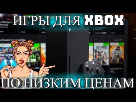 КАК ПОКУПАТЬ ИГРЫ ПО НИЗКИМ ЦЕНАМ | ЧЕРЕЗ АРГЕНТИНУ В 2022 | КУПИТЬ ПОДАРКОМ XBOX ONE SERIES S/X