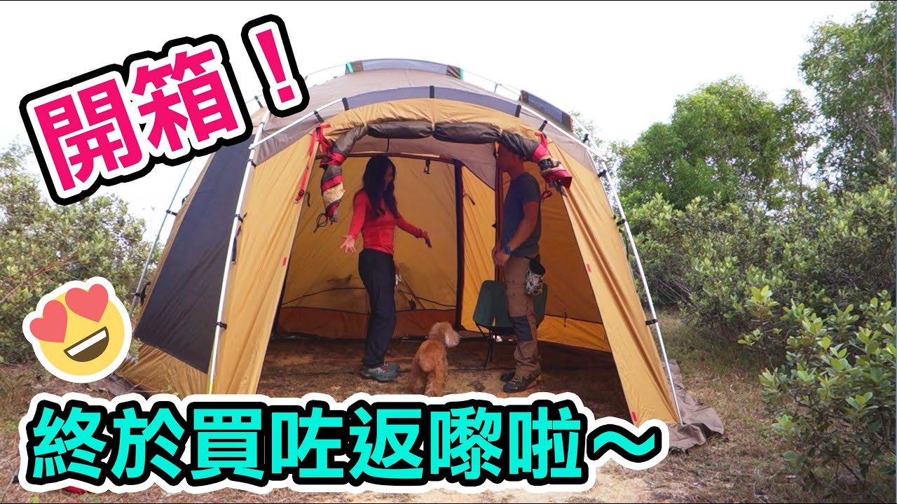 開箱Snow Peak客廳帳篷 | Snow Peak Tent Review | スノーピーク