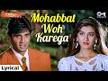 Mohabbat Woh Karega Lyrical Gadaar Sunil Shetty Sonali Kumar Sanu Udit Narayan Sadhana Sargam