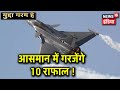 भारतीय वायुसेना को मिल सकती है पांच और Rafale जेट  ताकत , आसमान में दम तोड़ेंगे China के J20