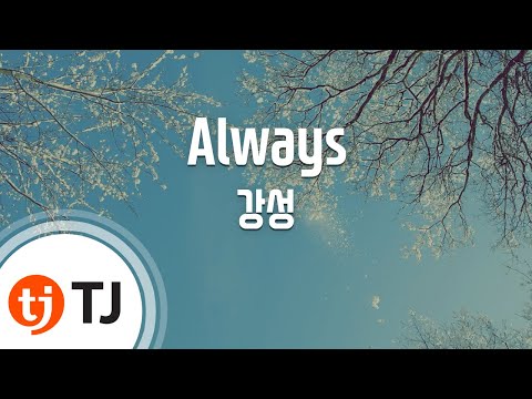 TJ노래방 Always 강성 TJ Karaoke