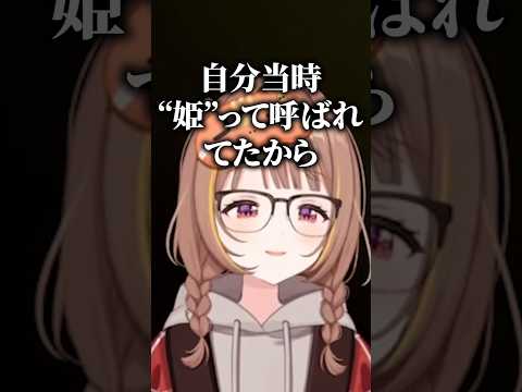 学生時代のあだ名が姫だったうひに驚くノリアキ【千燈ゆうひ/ぶいすぽ/切り抜き】